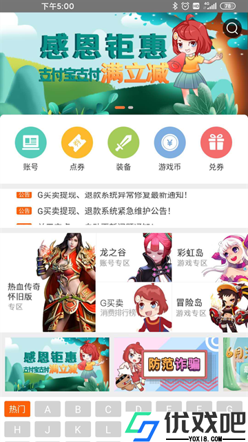 G买卖游戏交易平台