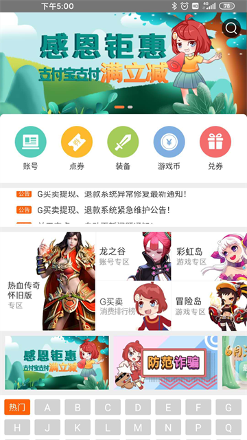 G买卖游戏交易平台手机版下载安装