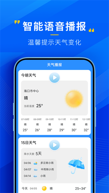 心悦天气预报15天查询最新版下载