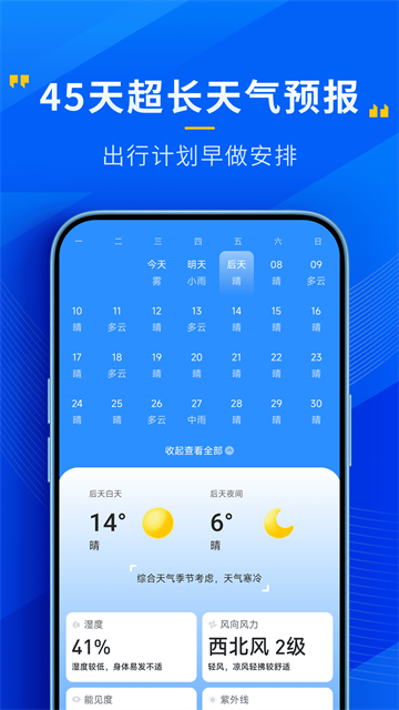 心悦天气预报15天查询最新版下载
