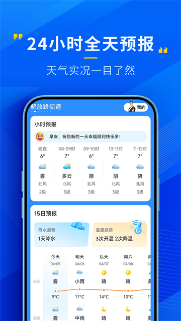 心悦天气预报15天查询最新版下载