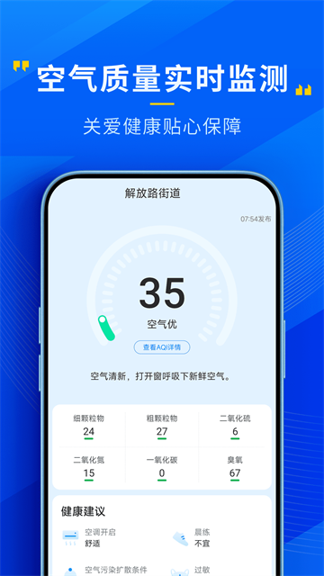 心悦天气预报15天查询最新版下载