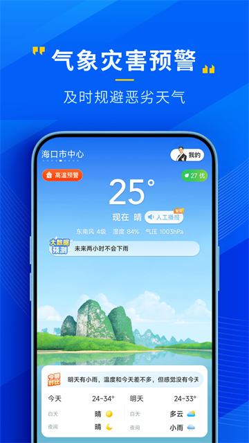 心悦天气预报15天查询最新版下载