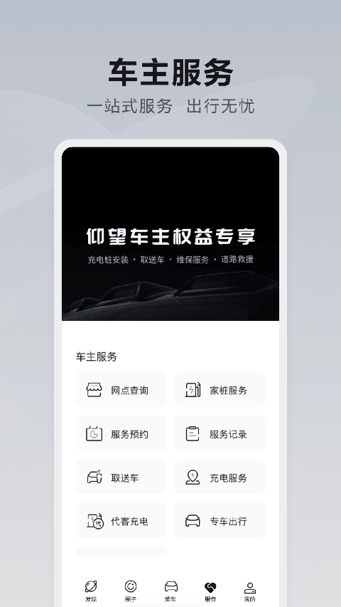 仰望app安卓版下载