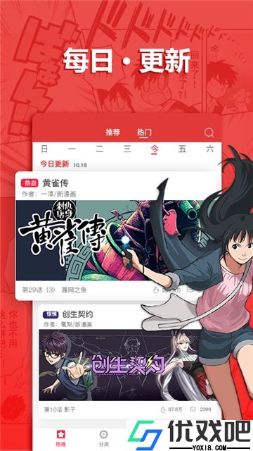 嘿嘿连载app免费版