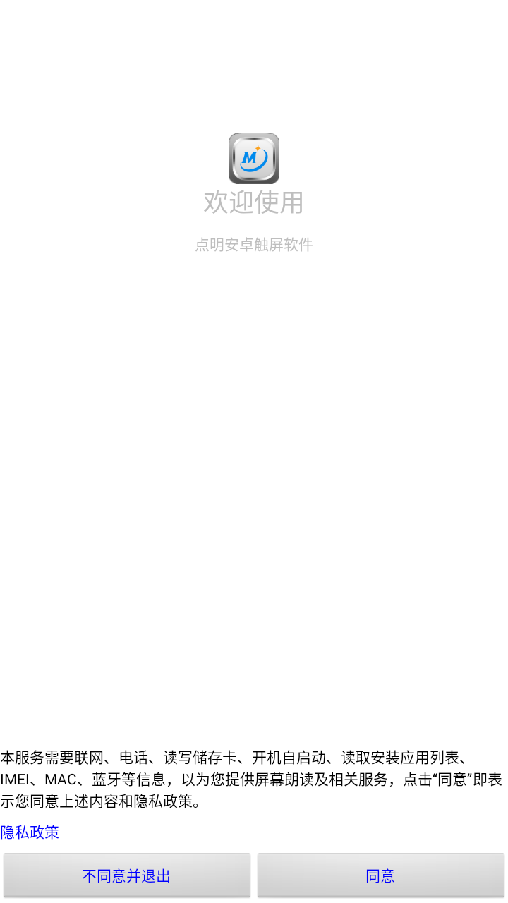 点明安卓读屏软件最新版下载