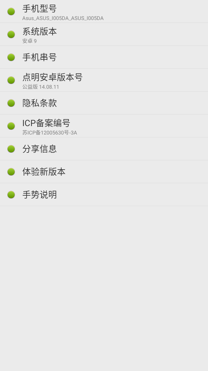 点明安卓读屏软件最新版下载