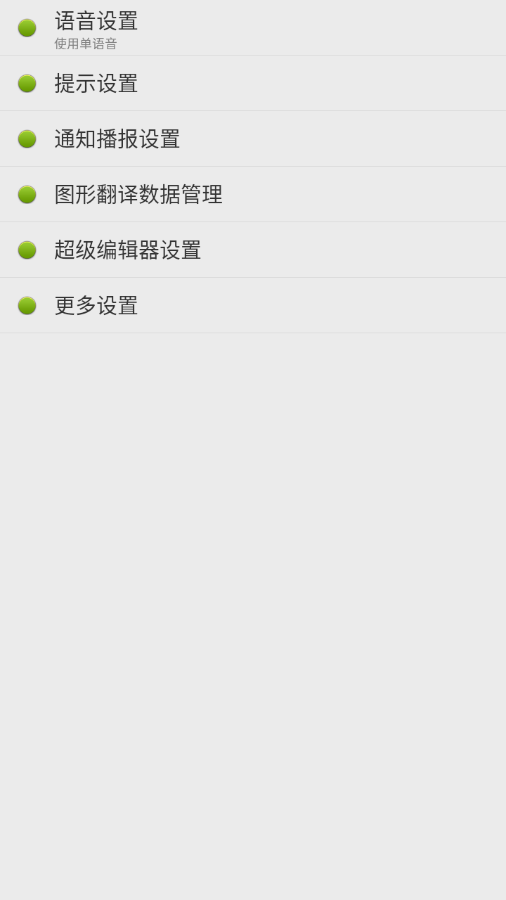 点明安卓读屏软件最新版下载
