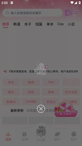 jm漫画完整版下载