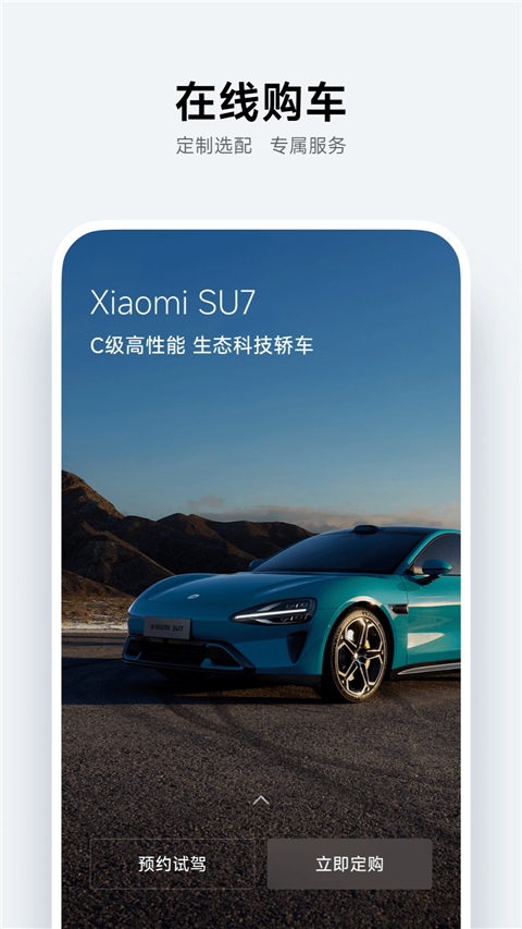 小米汽车app免费版下载