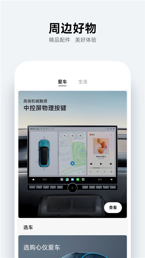 小米汽车app免费版下载