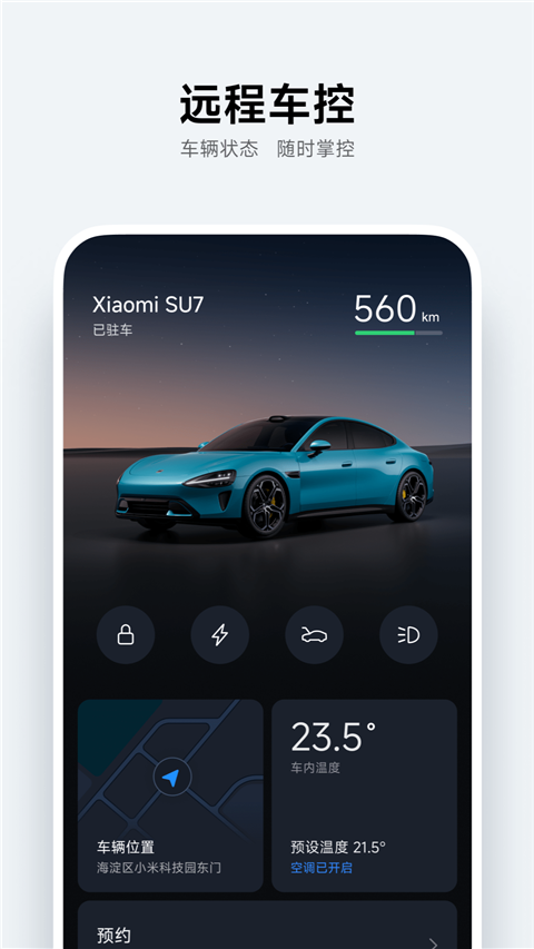 小米汽车app免费版下载