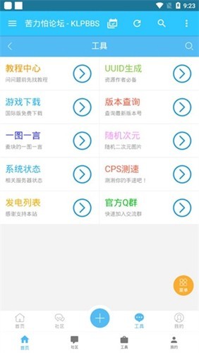 苦力怕论坛app中文最新版本下载