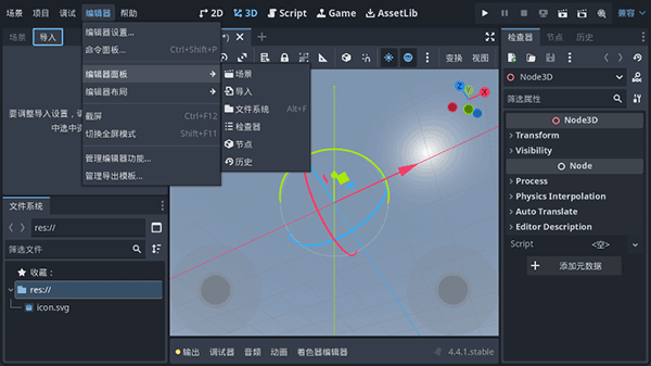 Godot Engine引擎最新版下载