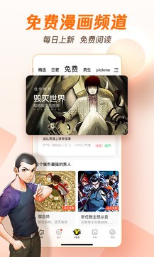 腾讯动漫免费漫画
