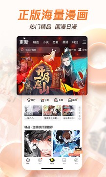 腾讯动漫免费漫画安卓版下载