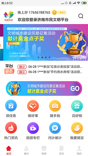 我爱泉城最新版下载