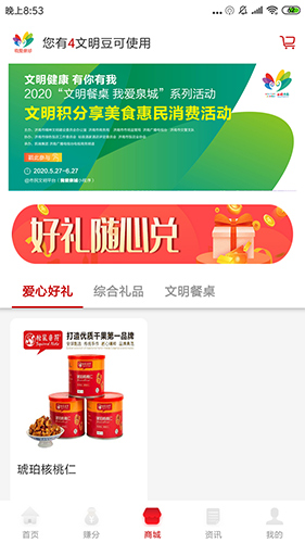 我爱泉城最新版下载