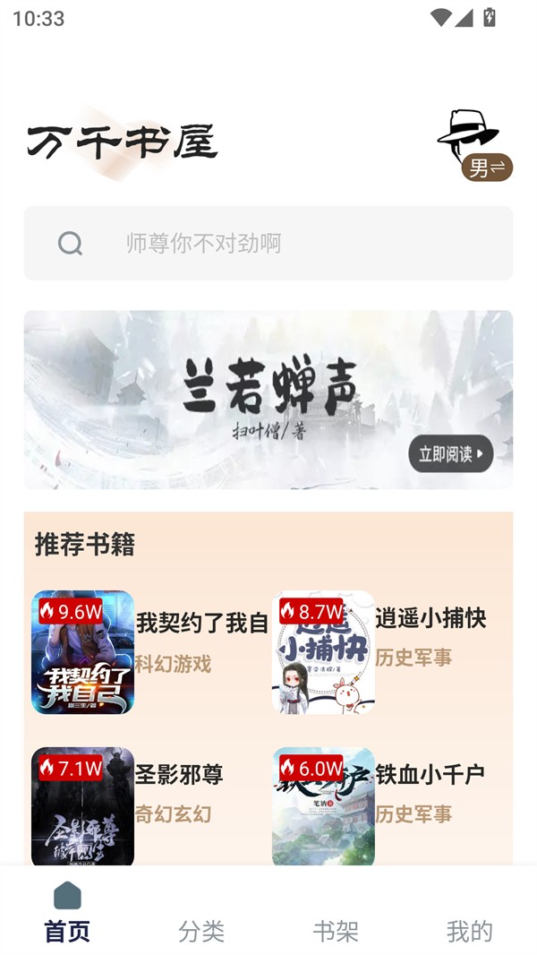 万千书屋APP手机版下载