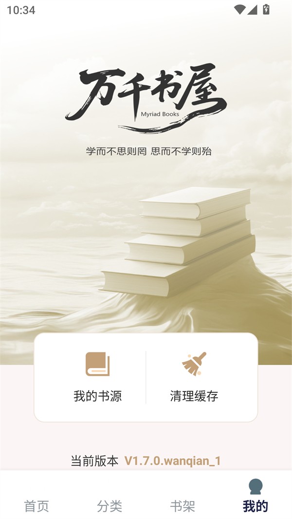 万千书屋APP手机版下载