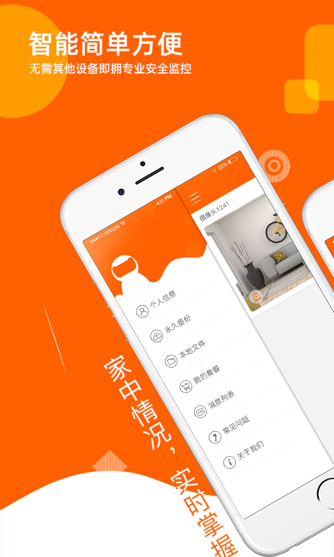 易视看监控摄像头手机版下载