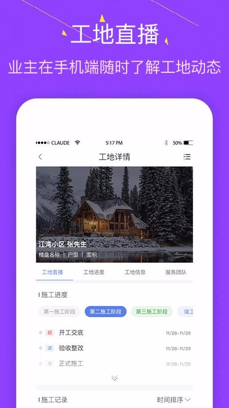 装修宝免费下载