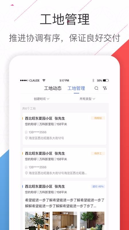 装修宝免费下载