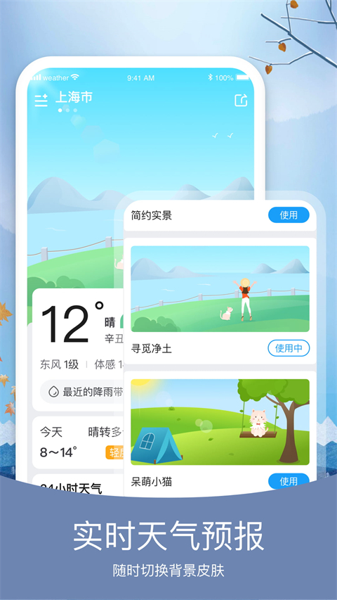 知否天气最新版下载