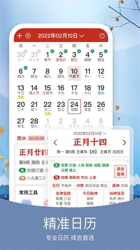 知否天气最新版下载