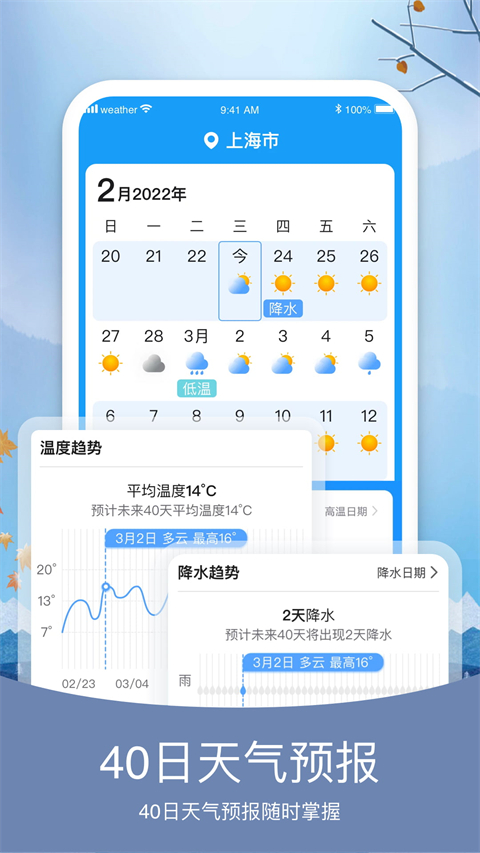 知否天气最新版下载