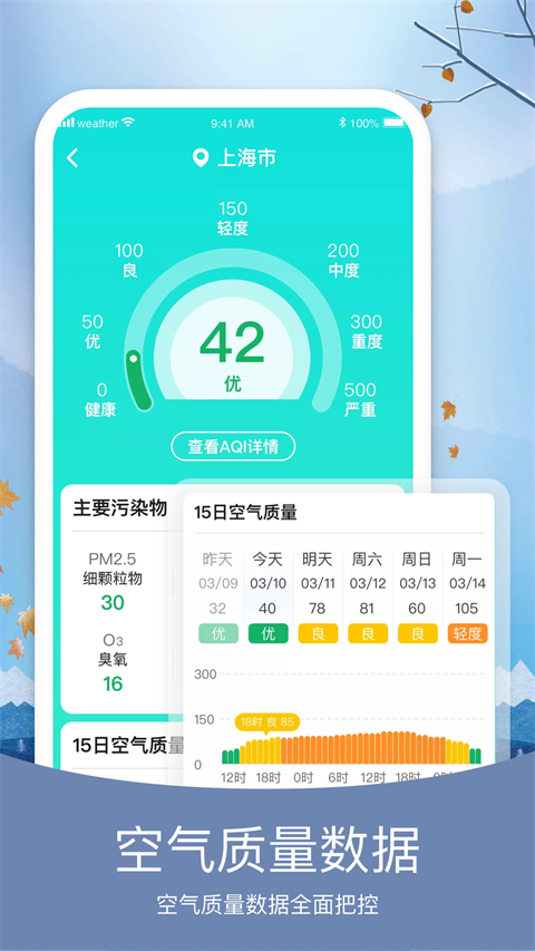 知否天气最新版下载