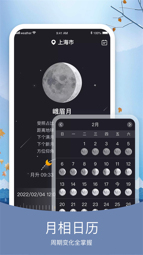 知否天气最新版下载