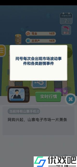 明日巨富