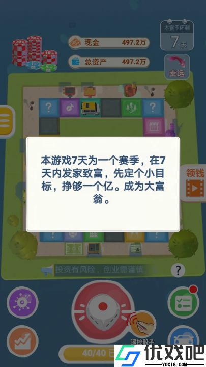 明日巨富