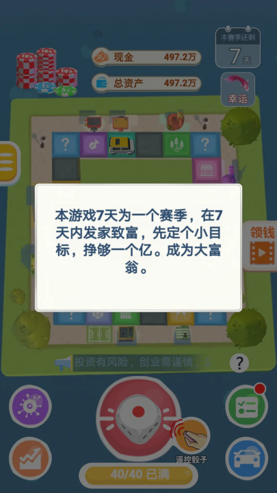 明日大富翁游戏官方版下载