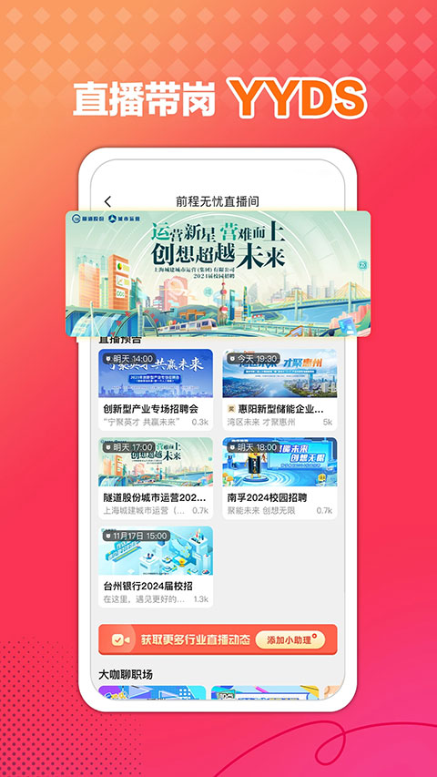 前程无忧app最新版下载