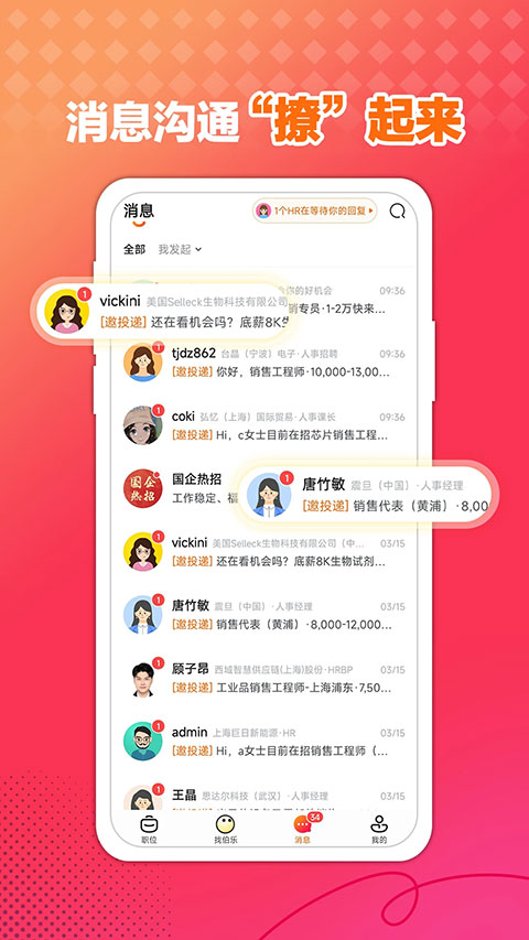 前程无忧app最新版下载