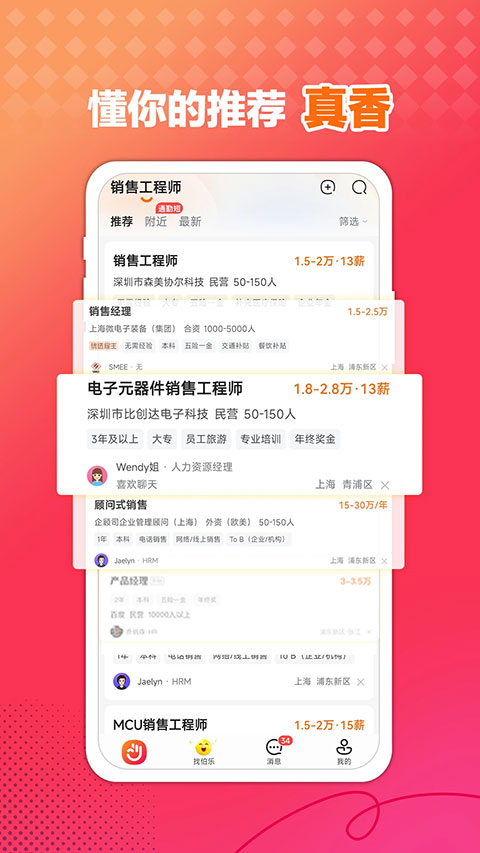 前程无忧app最新版下载