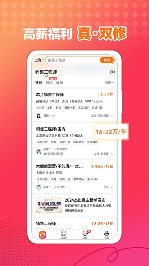 前程无忧app最新版下载