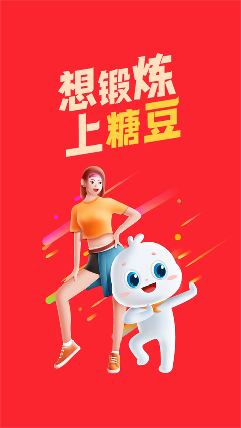 糖豆广场舞最新版下载