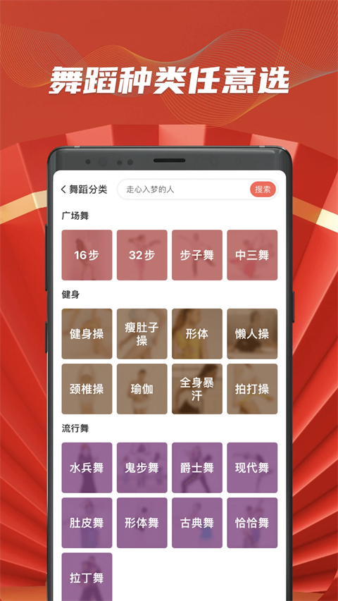糖豆广场舞最新版下载