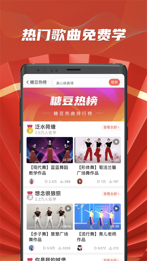 糖豆广场舞最新版下载