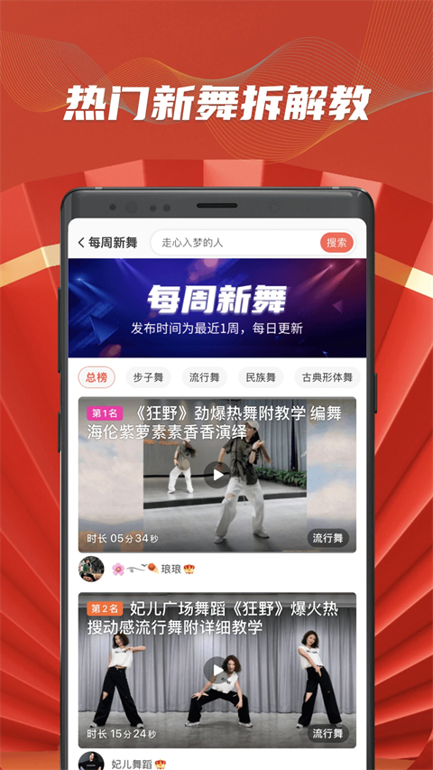 糖豆广场舞最新版下载