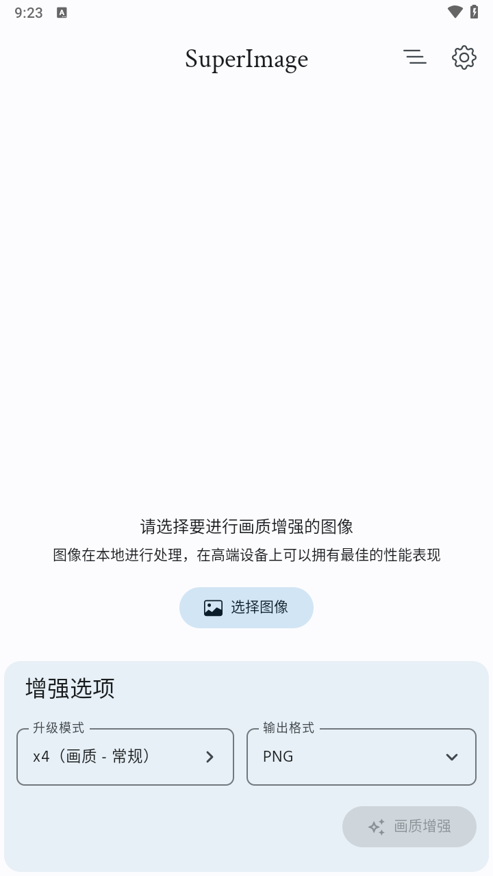 Super Image Pro最新版下载