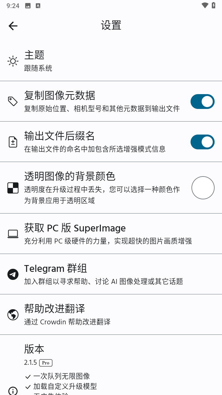 Super Image Pro最新版下载