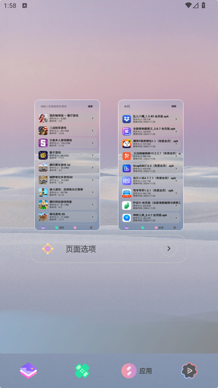 轻简商店最新版下载