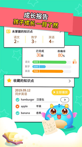 兜兜龙同步学最新版下载