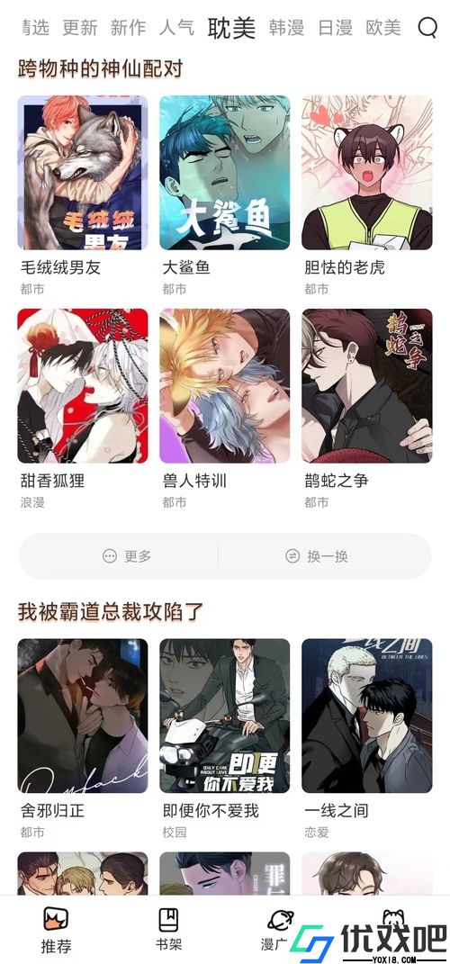 喵呜漫画免费