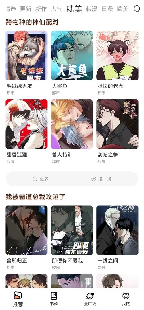 喵呜漫画官方最新版本下载