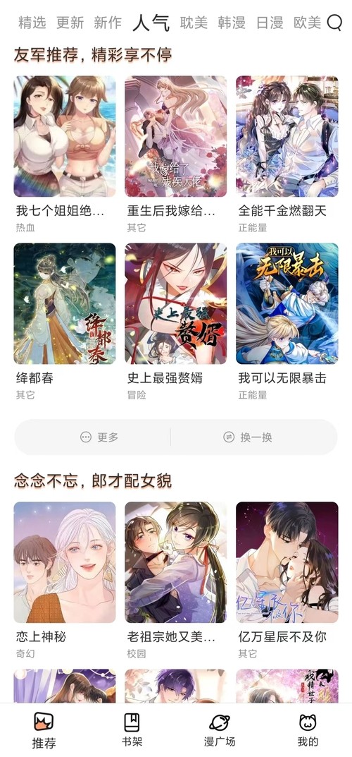 喵呜漫画官方最新版本下载